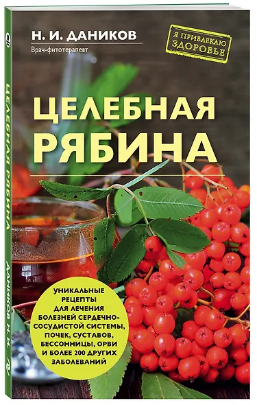 Целебная рябина - фото 3