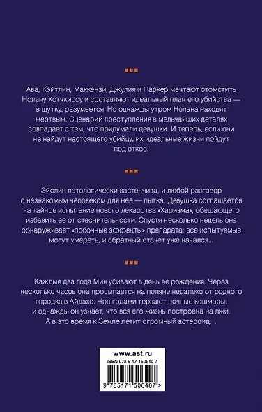 Молодежный психологический триллер (комплект) - фото 2