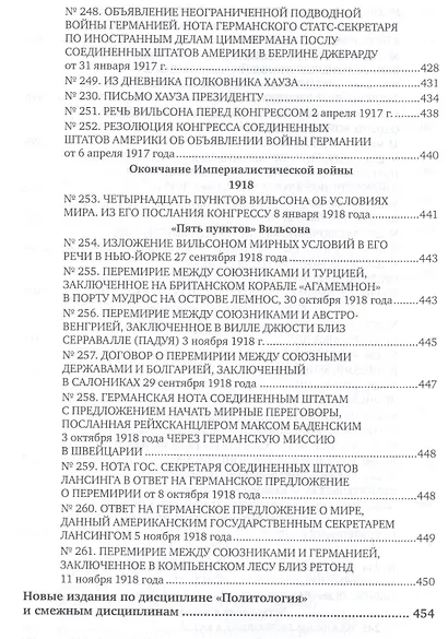 Международные отношения 1870-1918 гг. Сборник документов - фото 7
