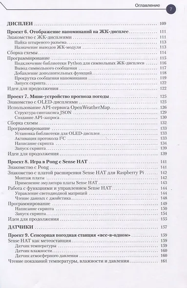 20 простых проектов на Raspberry Pi. Игрушки, инструменты, гаджеты и многое другое - фото 3