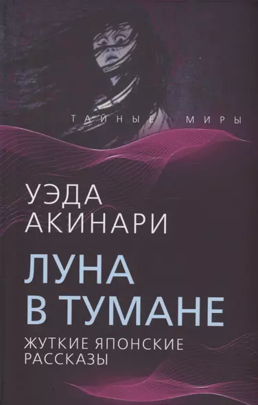 Луна в тумане - фото 1