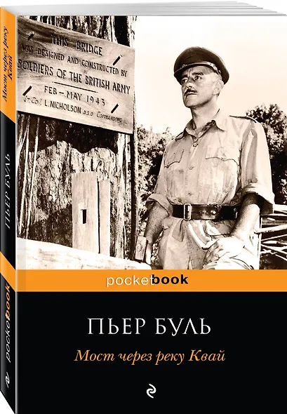 Мост через реку Квай - фото 3