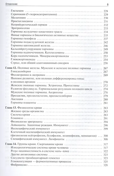 Нормальная физиология : учебник - фото 4