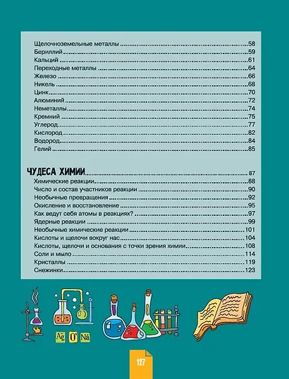 Наглядная химия - фото 4