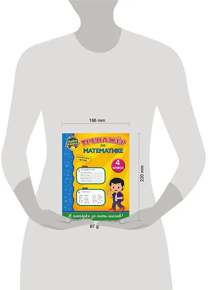 Тренажёр по математике. 4-й класс - фото 4