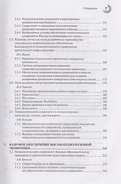 Технологический суверенитет: от реформ к развитию - фото 4