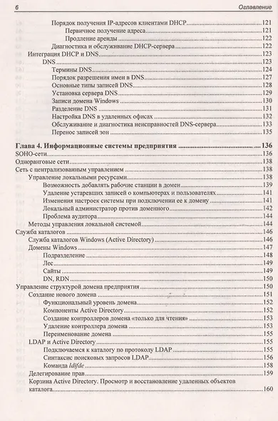 Системный администратор. Самоучитель системного администратора. (4-е изд.) - фото 8