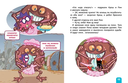 Смешарики. Самые трогательные истории - фото 12