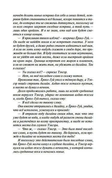 Многорукий бог далайна - фото 9