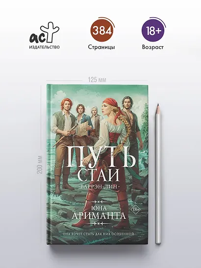 Путь стаи - фото 5