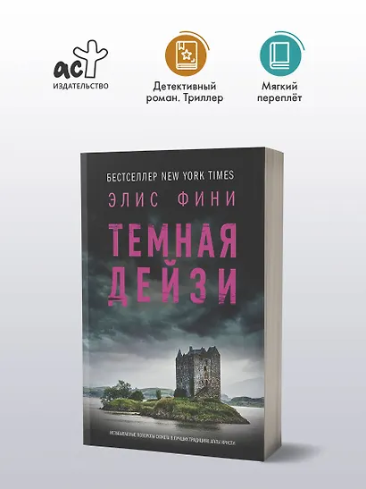 Темная Дейзи - фото 4