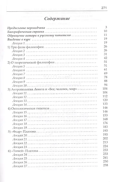 Теоретическое мышление: от его греческих корней, между онтологией, метафизикой и нигилизмом - фото 2