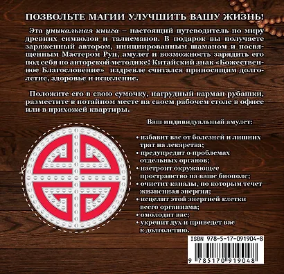 КнигаАмулет Амулеты на оздоровление и исцеление - фото 2