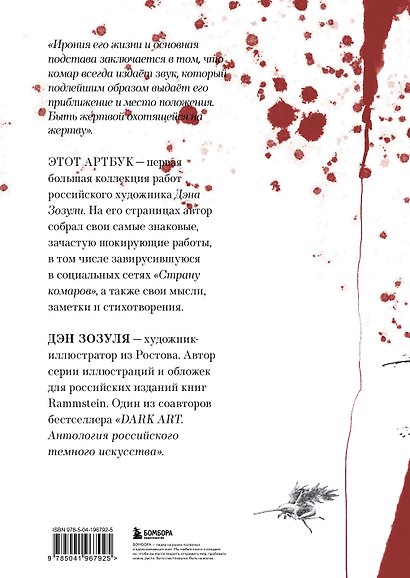 Артбук. Дэн Зозуля. Любовь и чёрная ирония - фото 2