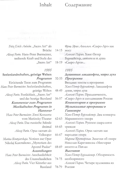 Сакро-арт 1995-2004 / Sacro-art 1995-2004 - фото 2