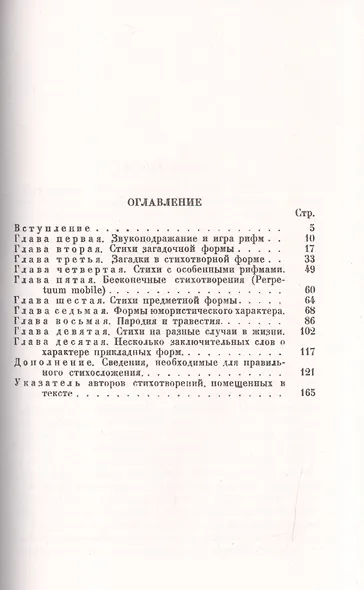 Поэты шутят, или: Прикладное стихосложение: Любителям стихотворных шуток, курьезов, загадок, шарад, - фото 2
