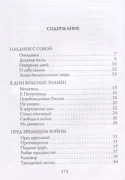 Девятая камена: стихи - фото 2