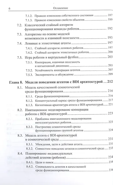 Социальные сообщества роботов: Эмоции и темперамент роботов. Общение роботов. Модели контагиозного, - фото 5