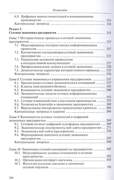 Цифровая экономика на предприятии. Учебное пособие - фото 4
