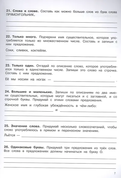 500 заданий на каникулы. Русский язык. 2 класс. Упражнения, головоломки, кроссворды, ребусы - фото 4