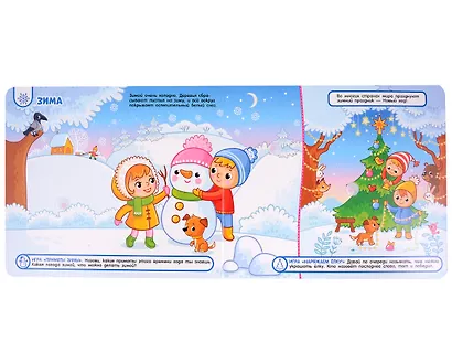 Времена года. Книга с липучками - фото 3