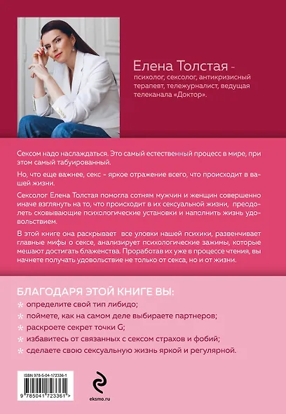 ЛибиДО и ПОСЛЕ. Книга, которая перевернет ваши стереотипы о сексе - фото 2