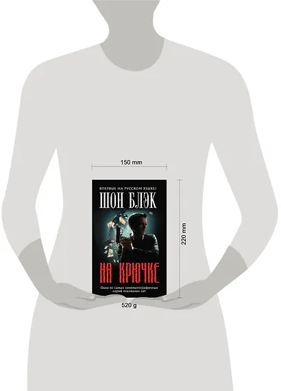 На крючке - фото 3