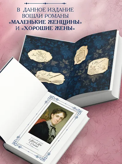 Маленькие женщины. Введение и комментарии Джона Маттесона - фото 5