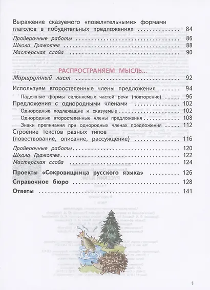 Русский язык. 4 класс. Учебное пособие. В двух частях. Часть 1 - фото 3