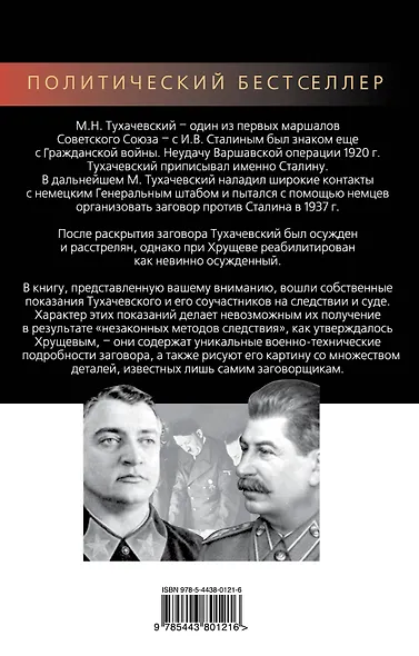 Как мы предавали Сталина - фото 2