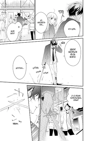 История о маловероятной любви. (The Story of Our Unlikely Love / Kimi ga Kirai na Koi no Hanashi). Манга - фото 7