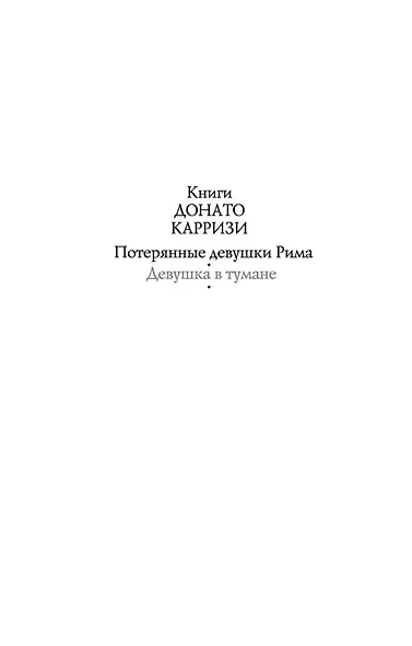 Девушка в тумане - фото 5