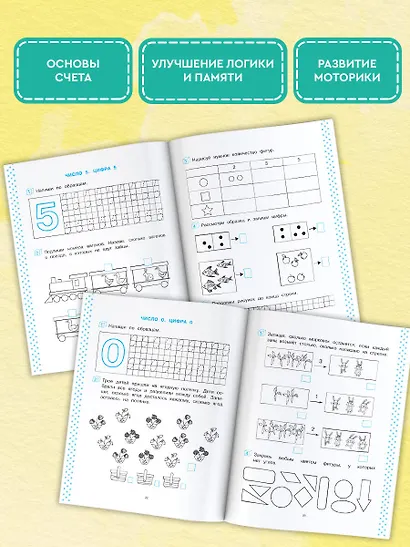 Учу цифры. 4-5 лет - фото 5