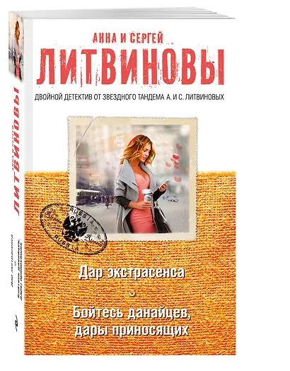 Дар экстрасенса. Бойтесь данайцев, дары приносящих - фото 3