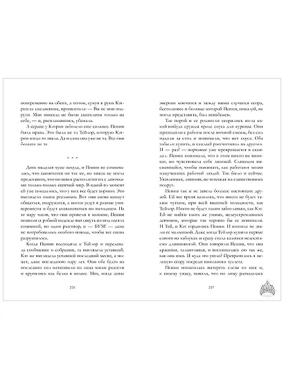 Drama Queens, или Переполох на школьном балу - фото 15