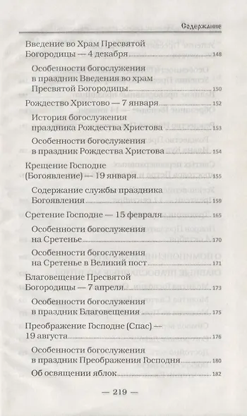 Церковные праздники: смысл, содержание, службы - фото 5