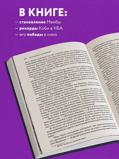 Коби Брайант. Философия игры и жизни легендарной Черной Мамбы - фото 6