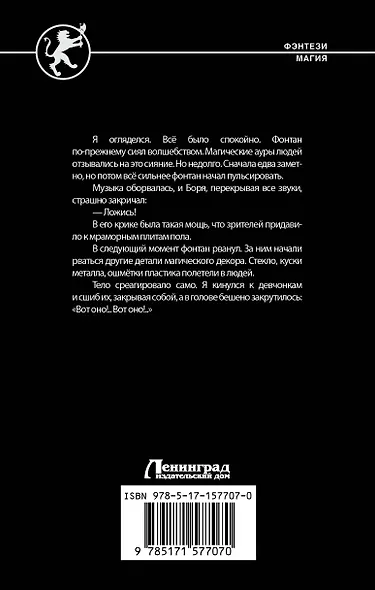 Школа боевой магии - фото 2