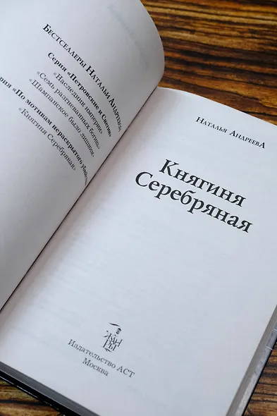 Княгиня Серебряная - фото 8