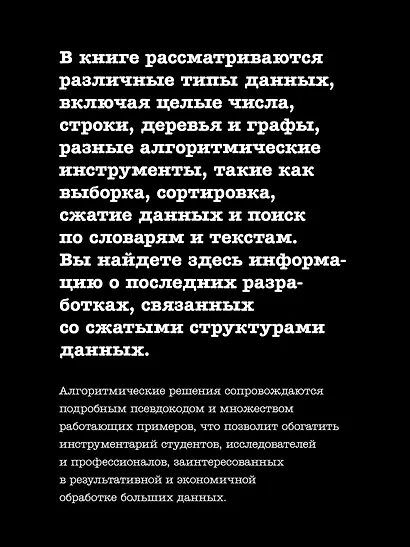 Разработка алгоритмов. Инженерный подход - фото 5