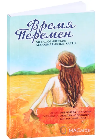 Метафорические ассоциативные карты «Время перемен» - фото 2