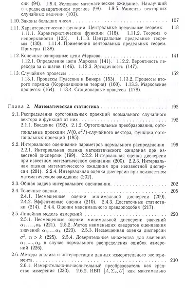 Теория вероятностей, математическая статистика и элементы теории возможностей для физиков - фото 4