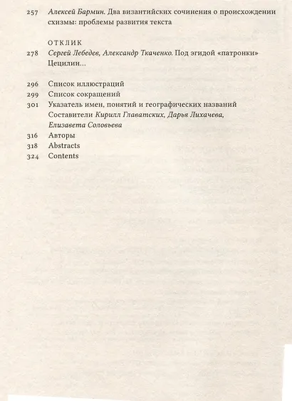 Митрополиты, мудрецы, переводчики в cредневековой Европе - фото 4