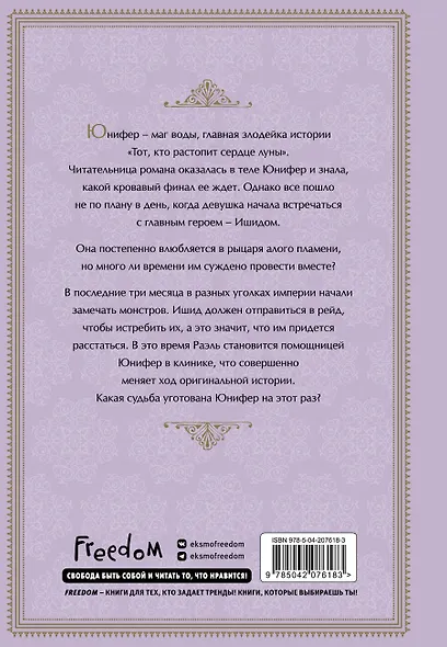 Герой для злодейки. Том 2 (Герой для злой леди). Манхва - фото 2