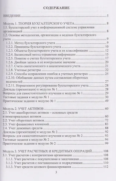 Бухгалтерский учет - фото 3