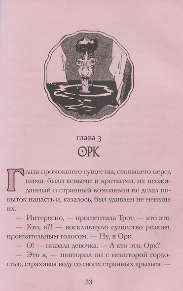 Страшила из страны Оз - фото 3