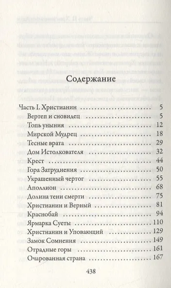 Путешествие Пилигрима в Небесную Страну - фото 2