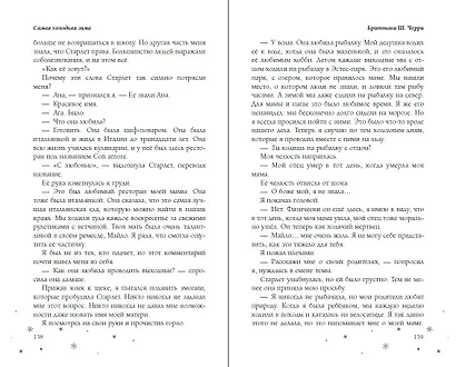 Самая холодная зима - фото 9