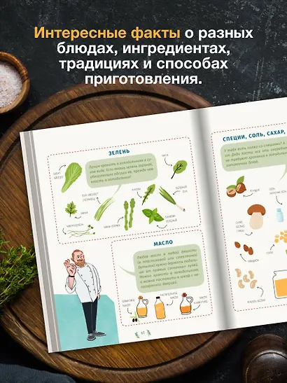 Первая кулинарная книга маленького шефа - фото 8