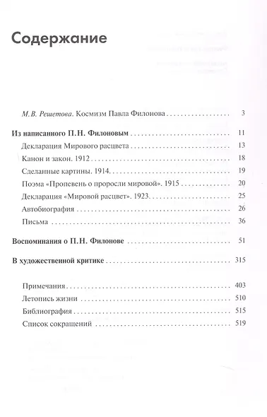 Аналитическое искусство. Сделанные картины - фото 3